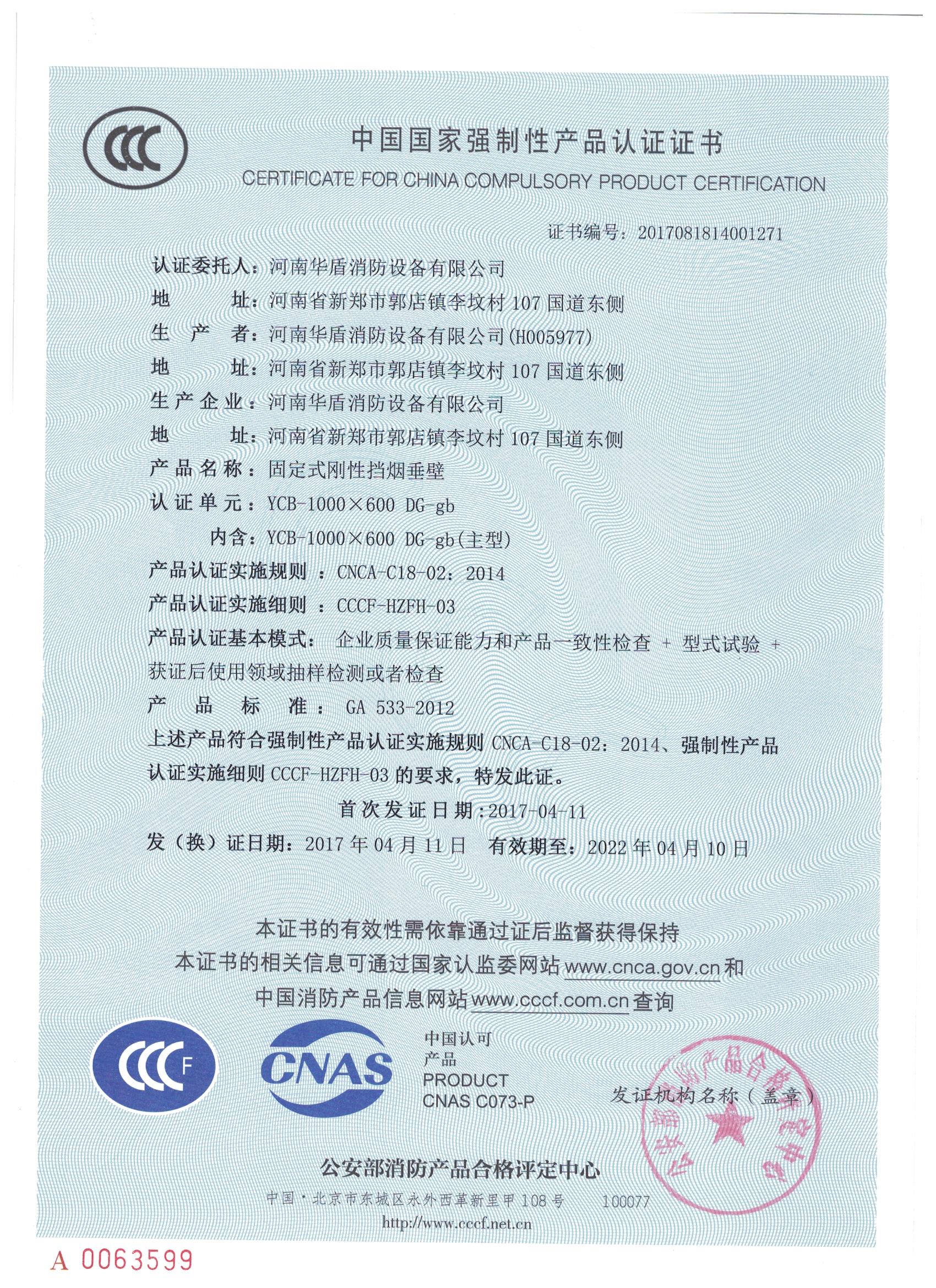 驻马店YCB-1000X600 DG-gd-3C证书/检验报告